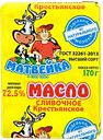 Масло сливочное КРЕСТЬЯНСКОЕ ГОСТ 72,5% (РаймМ-Курган), 170г