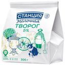 Творог Станция Молочная 5% БЗМЖ 300г