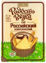 Сыр полутвердый «Радость вкуса» Российский слайсы 45%, 350 г