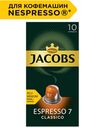 Кофе в капсулах Monarch Espresso 7 Classico 10шт