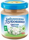 Пюре детское из цветной капусты, Бабушкино лукошко, 100 г