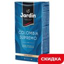 Кофе JARDIN Colombia Supremo молотый, 250г 