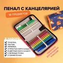 Пенал с канцелярией, Kid's Fantasy, 18 предметов, в ассортименте