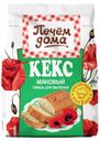 Смесь для выпечки «Печем Дома» Кекс Маковый, 300 г