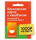 Карта Апельсин, 1шт.