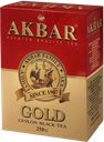 Чай черный AKBAR Gold FBOR, 250г