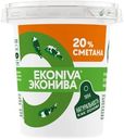 Сметана ЭкоНива 20%, 300г