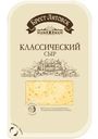 Сыр полутвёрдый Брест-Литовск Классический 45%, 130г