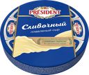 Сыр ПРЕЗИДЕНТ, сливочный, 8 долек, 140г