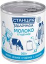 Сгущенное молоко Станция Молочная цельное с сахаром 8.5% БЗМЖ 360г