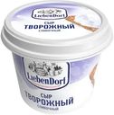 Сыр творожный Liebendorf сливочный 60% БЗМЖ 140г