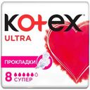 Прокладки Kotex Ultra супер 8шт