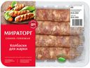 МИРАТОРГ Колбаски для жарки п/ф мясной рубленый из свин. кат. Б, охл. лот .400г