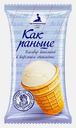 Мороженое ванильный пломбир в вафельном стаканчике Как Раньше 70г