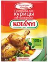 Приправа Kotanyi для курицы по-провански 25 г