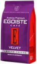 Кофе натуральный жаренный молотый EGOISTE VELVET, 200 г