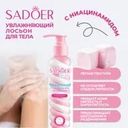Лосьон для тела, SADOER, 200 мл, в ассортименте