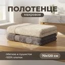Полотенце махровое, 70х120 см, в ассортименте