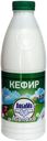 Кефир ЛЮБИМОЕ МОЛОКО 2,5%, без змж, 900г