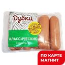 ДУБКИ Сардельки Классические 0,6кг МГС:6