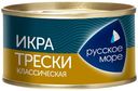 Икра трески Русское море Классическая 130 г