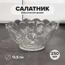 Салатник, KAVEH, 12,5 см, 250 мл