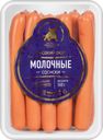 Сосиски ВЫСОКИЙ ВКУС Молочные, 560г