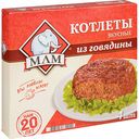 Котлеты из говядины МЛМ Вкусные, 335 г