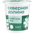 Сметана Северная Долина 15%, 200г