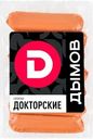 Сосиски ДЫМОВ Докторские, 300г