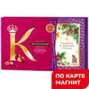 КОРКУНОВ Конфеты ассорти темн мол 165г к/уп(Марс):10