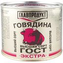 Говядина тушёная Главпродукт Экстра высший сорт, 525 г
