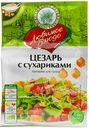 Приправа Волшебное Дерево для салата Цезарь, 32г