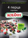 Приправа Kotanyi 4 перца горошек, 20 г