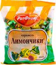 Карамель Рот Фронт Лимончики, 250г