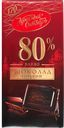Шоколад горький КРАСНЫЙ ОКТЯБРЬ 80% какао, 75г