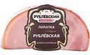 Лопатка свиная варёно-копчёная Рублёвский, 300г