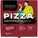Пицца Сибирская Коллекция Classic Пепперони замороженная 340г
