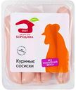 Сосиски куриные Мясной Дом Бородина, 440 г