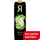 Сок Я Яблочный осветленный, 970мл