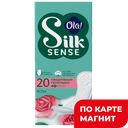 OLA! SilkSense Daily Прокладки ежедн Бархатная роза 20шт:30