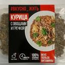 Курица с овощами и отварной гречкой Вкусно Жить 250г