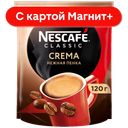 NESCAFE Classic Crema Кофе натур раствор 120г д/п(Нестле):8