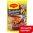 Смесь для солянки МАГГИ®, 180г 