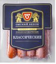 Сосиски КЛАССИЧЕСКИЕ (Омский бекон), 540г