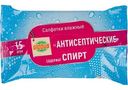 Влажные салфетки антисептические Глобус спиртосодержащие, 15шт.