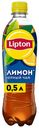 Холодный чай Lipton черный с лимоном 500 мл