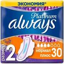 Прокладки Always Ultra Platinum Normal Plus гигиенические 30шт.