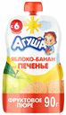 Фруктовое пюре Агуша Яблоко-банан со вкусом печенья, с 6 месяцев, 90 г