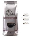 Кофе Alta Roma Caffe Latte в зернах, 1кг